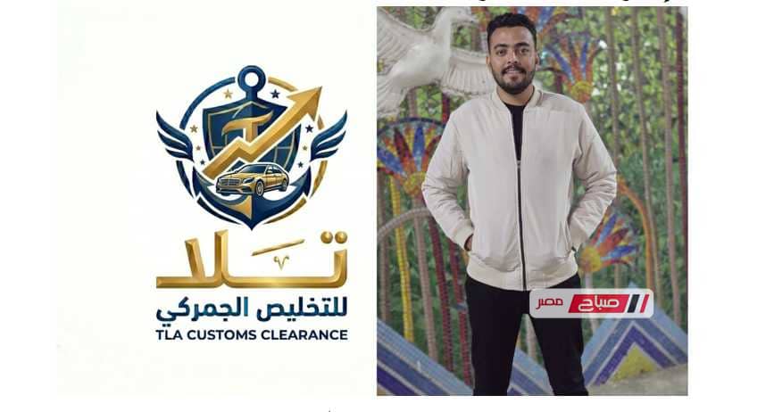 شركة تلا للتخليص الجمركي تحت إشراف محمود دردير.. نموذج للسرعة والكفاءة في إنهاء الإجراءات الجمركية بميناء سفاجا