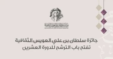قيمتها 750 ألف دولار أمريكى.. استمرار الترشح لجائزة العويس الثقافية