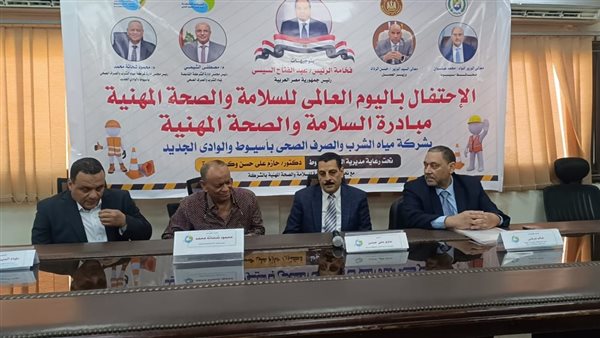 عمل أسيوط تنظم احتفالية اليوم العالمي للسلامة والصحة المهنية بشركة المياه