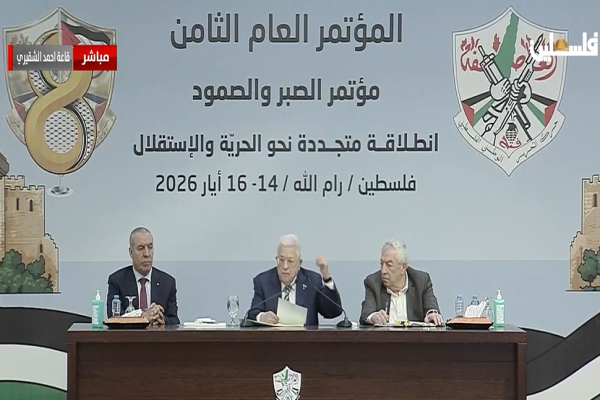 الرئيس: المؤتمر الثامن لحركة "فتح" محطة مفصلية لمراجعة مسيرتنا ووضع رؤية وطنية جامعة للمرحلة القادمة