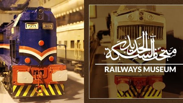 اليوم، فتح أبواب متحف السكك الحديد مجانا للجمهور