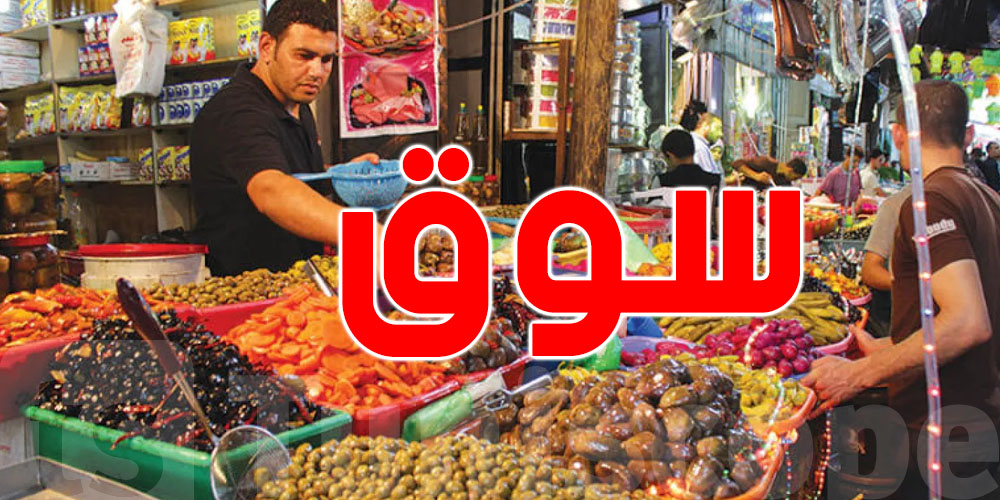 رمضان 2026 : 3 نقاط بيع بأسعار تفاضلية في اريانة