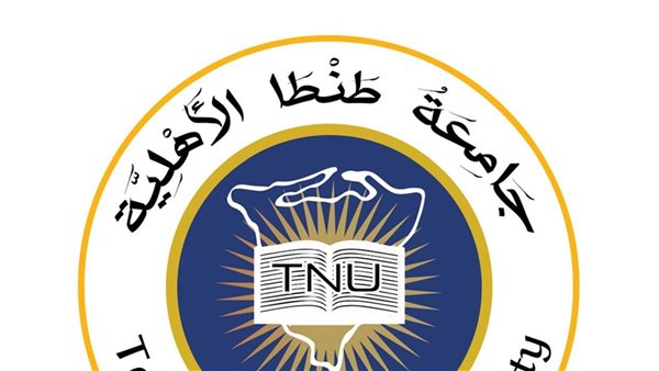 جامعة طنطا الأهلية تفتح باب القبول المبكر، اعرف خطوات التقديم والمصروفات الدراسية