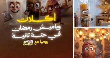 إطلاق برومو «طاسة الـ AI» لتقديم نصائح خاصة بالمطبخ فى رمضان بالذكاء الاصطناعى