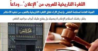 الهيئة العامة للنقض: رفض استلام الإعلان لا يحميك ويفتح أبواب مواعيد الطعن
