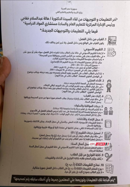 قرارات تنظيمية جديدة من التعليم لضبط التقييمات الأسبوعية وتعزيز الانضباط والحضور داخل المدارس