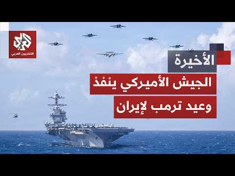 واشنطن تعلن الحرب على إيران وتتجاهل الاتفاق الموقع.. ما فاتورة التصعيد العسكري مع تراجع شعبية ترمب؟