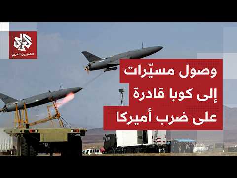 تسريبات صادمة.. عمليات تهريب أميركية سرية في مضيق هرمز وروسيا وإيران تسلحان كوبا للرد على أميركا