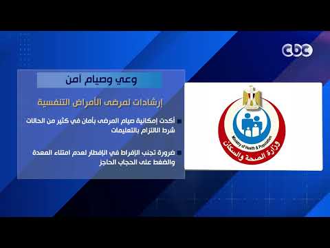 وعي وصيام آمن.. إرشادات لأصحاب الأمراض المزمنة