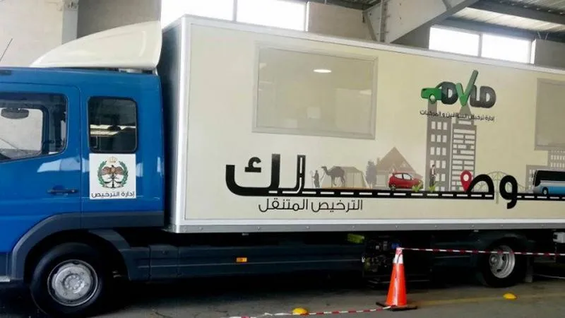 الترخيص المتنقل للمركبات في بلدية شرحبيل بن حسنة غداً