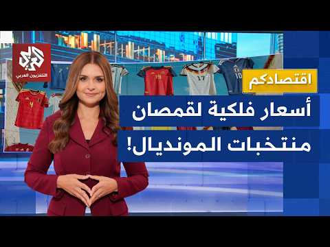 من يسيطر على صناعة قمصان المنتخبات؟