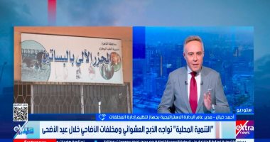التنمية المحلية والبيئة: خطة طوارئ مكثفة لمواجهة ذبح الأضاحي العشوائي
