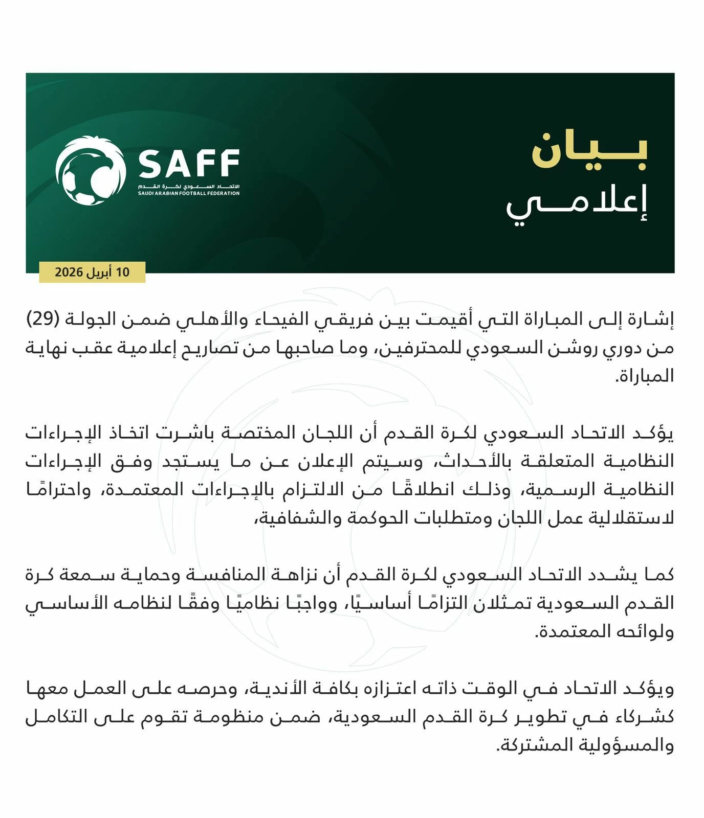 أخيراً تدخل لإنهاء الجدل.. اتحاد الكرة