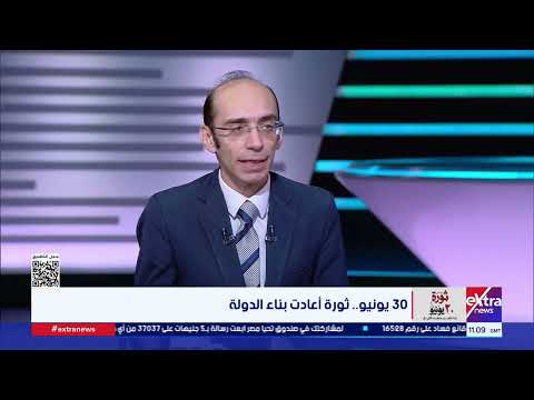 محمد عبد العزيز الكاتب الصحفي: الدولة المصرية اتخذت قرارات صعبة لتحقيق الأمان والمواطن أثبت صلابته