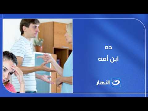 "ده ابن أمه”.. كلمة في شارع