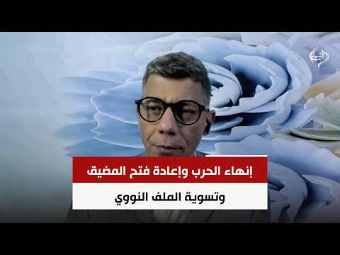 بنودها.. إنهاء الحرب وإعادة فتح المضيق وتسوية الملف النووي