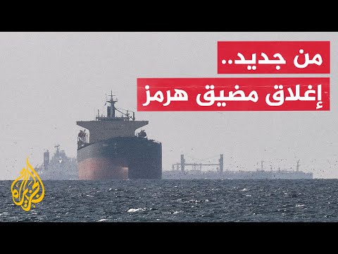 إيران ترسل وفدا إلى سويسرا وتعلن إغلاق مضيق هرمز