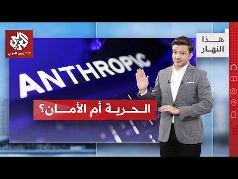 أميركا تكبح الذكاء الاصطناعي.. حماية أم تقييد؟