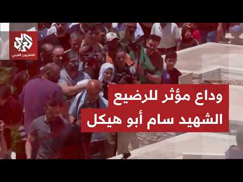 فلسطينيون يشيعون جثمان الشهيد الرضيع سام أبو هيكل الذي استشهد برصاص جيش الاحتلال في الخليل