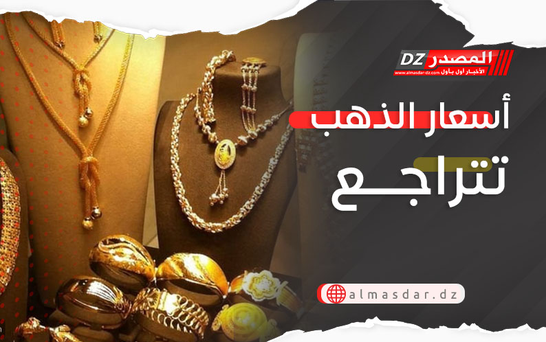 أسعار الذهب في طريقها لتسجيل ثالث خسارة شهرية متتالية