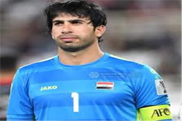 حارس العراق: سنقاتل أمام فرنسا والسنغال