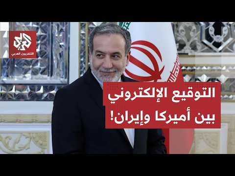 ما بين أميركا وإيران.. لبنان ضمن التفاهمات، 24 مليار دولار في الظل وطهران تقترح التوقيع الالكتروني