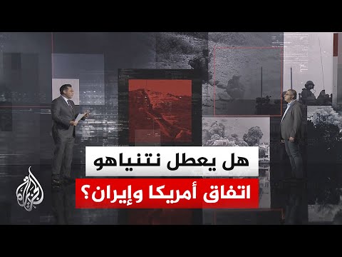 قراءة سياسية.. أدوات نتنياهو للتأثير على مسار التفاهم المرتقب بين أمريكا وإيران