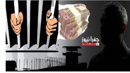 منتدى الاستراتيجيات.. على ماذا ارتكز في استطلاع إعادة حبس المدين؟