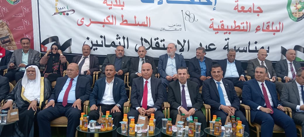 بلدية السلط الكبرى وجامعة البلقاء التطبيقية تحتفلان بعيد الإستقلال الـ 80