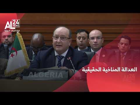 الرئيس تبون: العدالة المناخية الحقيقية رهينة الوفاء الفعال بالتعهدات