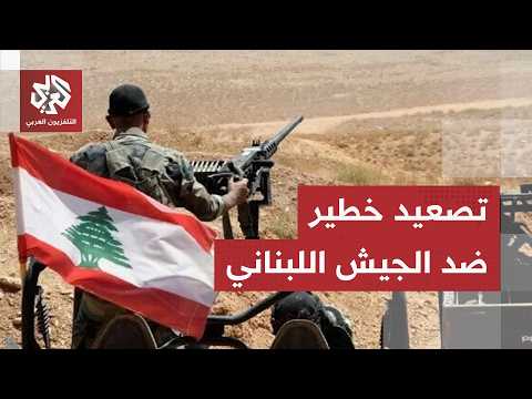 تعليق لبناني وبيان للجيش الإسرائيلي.. استشهاد ضابطين وجندي يشعل المخاوف وتحذيرات من الأسوأ