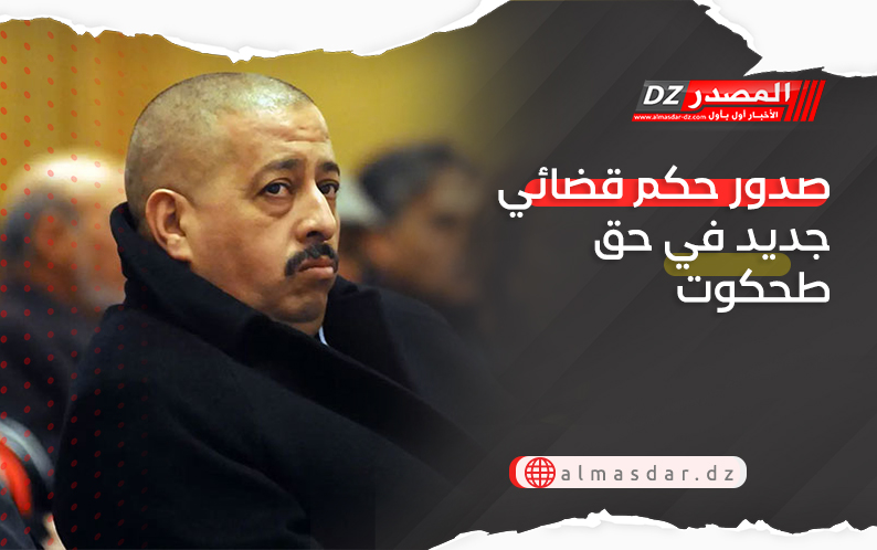 صدور حكم قضائي جديد في حق طحكوت