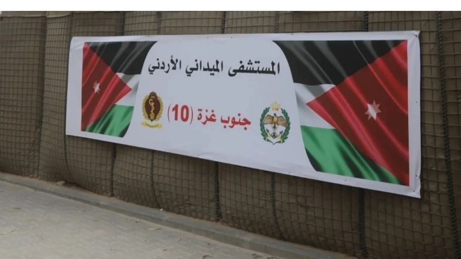 المستشفى الميداني الأردني جنوب غزة 10 يستقبل 8979 مراجعاً