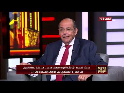 الحياة اليوم يناقش أهداف ضربة إيران الأخيرة لإسرائيل