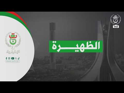 الظهيرة