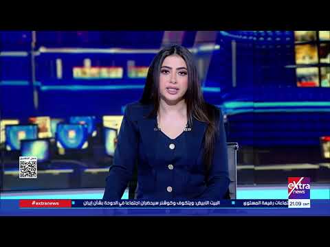 غرفة الأخبار| جولة الـ 12 صباحا الإخبارية مع هاجر سليمان ومونيكا نشأت