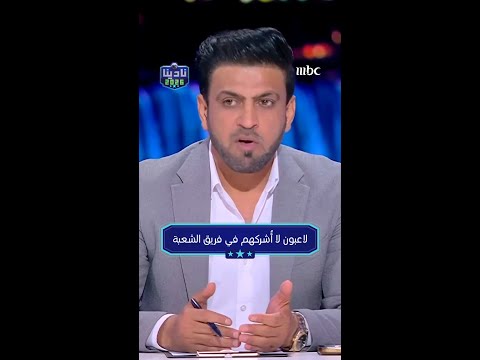 علي رحيمة: هناك لاعبون لعبوا مع العراق، لا أُشركهم في فريق الشُّعبة