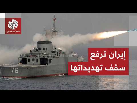 طهران تعلن جاهزيتها للرد على أي تحرك عسكري وأي تجاهل لأوامر قواتها في مضيق هرمز