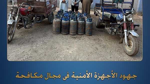 ضبط تجار الغاز المخالفين في عدة محافظات والمتهمين بتحقيق أرباح غير قانونية