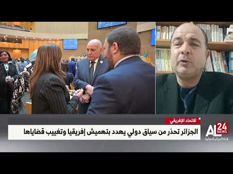 سالم بولبابة: أحمد عطاف أتى على أغلب النقاط التي تشغل بال الأفارقة في اجتماع أديس أبابا