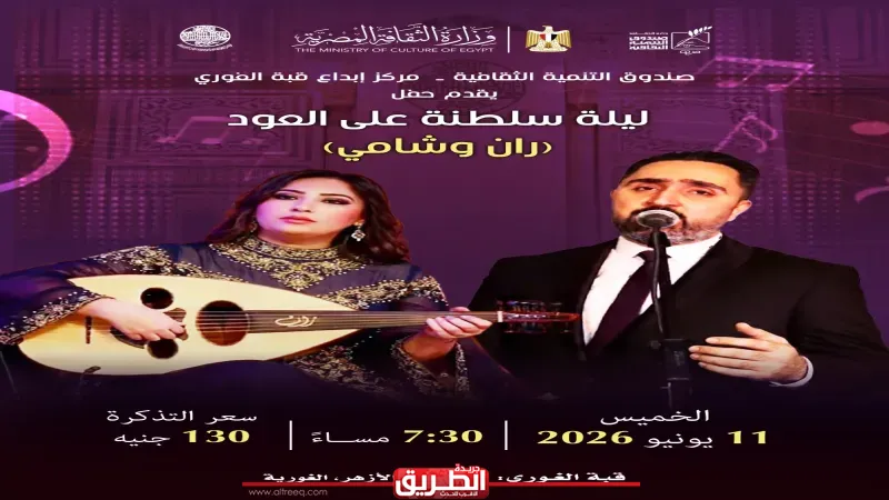 الخميس القادم.. ”ليلة سلطنة على العود” بقبة الغوري