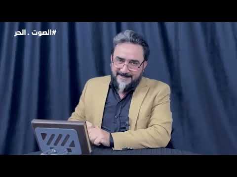 Free Voice with Iyad Al Roumi 30-5-2026