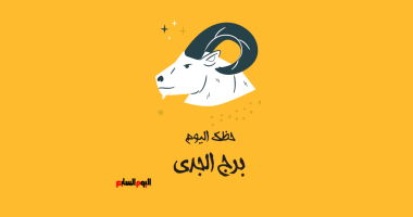برج الجدى.. حظك اليوم الإثنين 23 فبراير