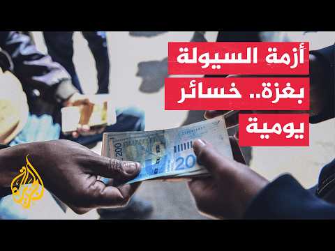 From Exchange Shops to Digital Wallets: How Are Gaza's Residents Adapting to the Liquidity Crisis?