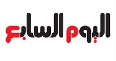 تليفزيون اليوم السابع يبدأ أقوى المراجعات لطلاب الثانوية العامة اليوم