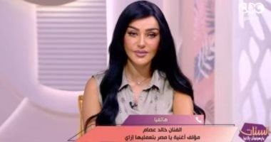 مؤلف أغنية "يا مصر بتعمليها إزاي": لم أتوقع صدى النجاح الكبير