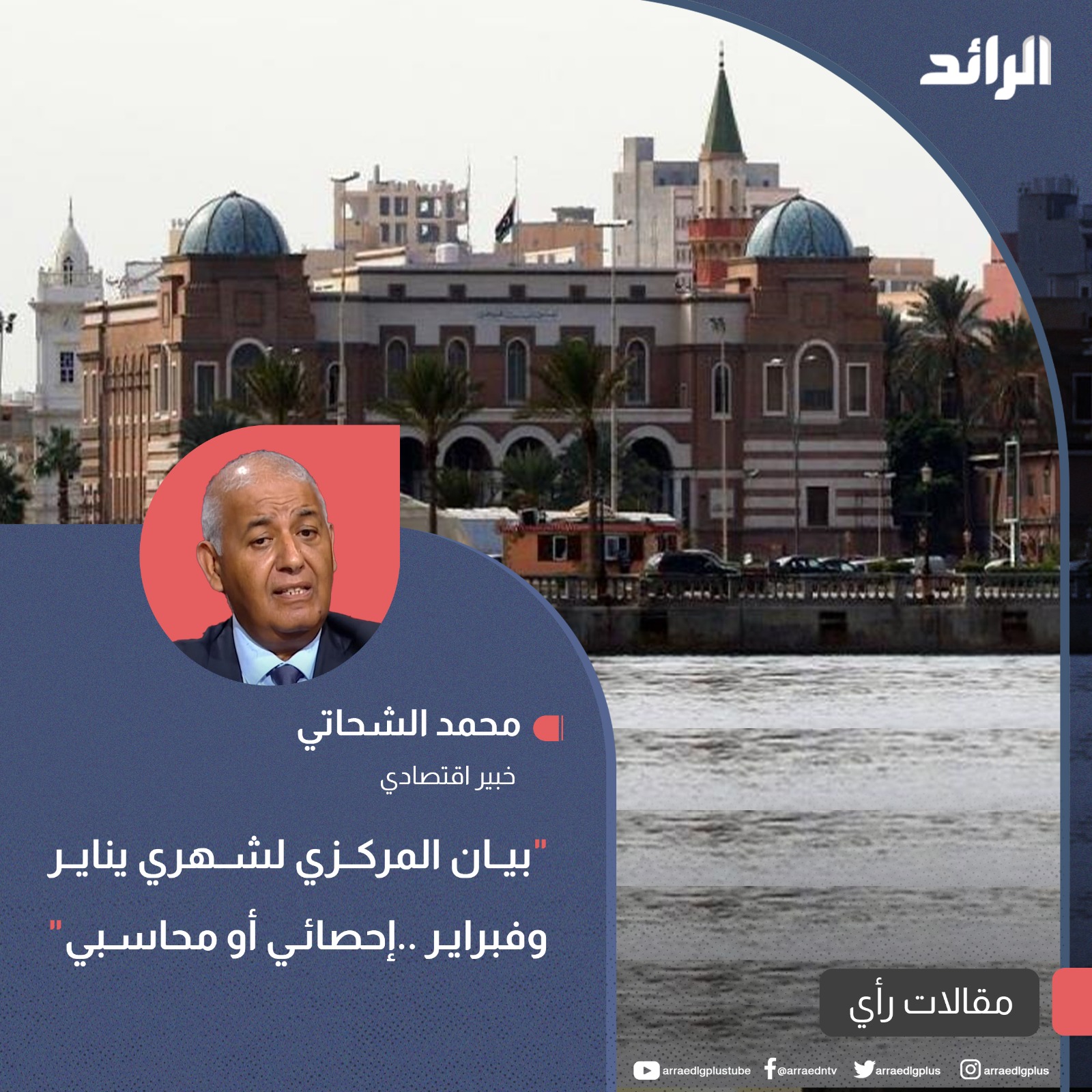 بيان المركزي لشهري يناير وفبراير