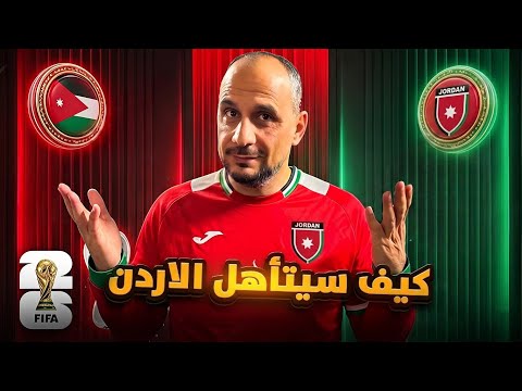 Our Jordanian National Team.. How can they qualify from the group stage in the 2026 World Cup?