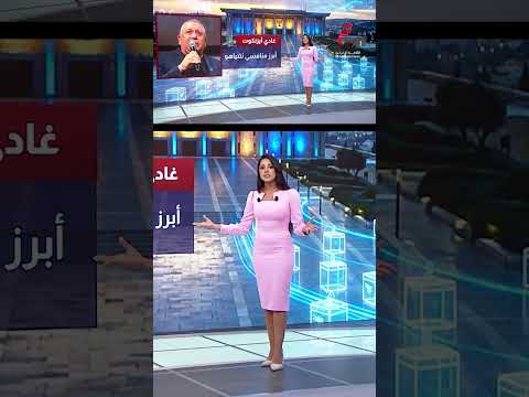 الرأي العام وصناعة المشهد الانتخابي في إسرائيل.. شرح تفصيلي مع روان علي