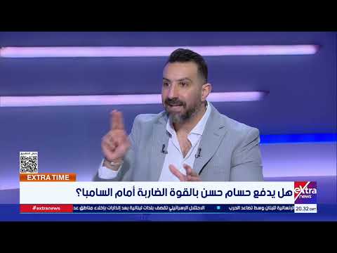 إكسترا تايم| لقاء خاص مع الناقد الرياضي آسر حسين وحديث عن استعدادات منتخب مصر لكأس العام